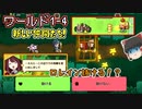 【ワールド1-4】裏切りロレイン？？新たな仲間！・赤ずきんのアジトへ潜入【ガーディアンテイルズ/ゆっくり実況】