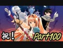 【実況】入り込みすぎる男が空の軌跡SCの物語を全力で楽しむ part100