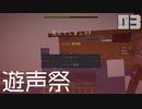ゆっくり遊声祭まとめ動画 その３