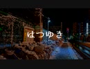 【ニコラップ】はつゆき【NOTサワー】