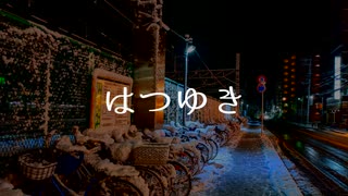 【ニコラップ】はつゆき【NOTサワー】