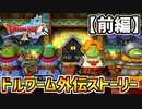 【ドラクエ10】クァバルナ復活の予兆…ドルワーム外伝ストーリー【前編】part34