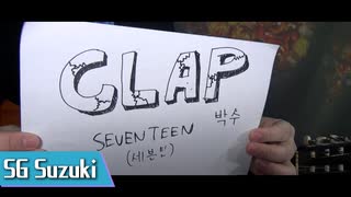 【SEVENTEEN】 (세븐틴) - clap / ギターカバー