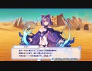 【宝石姫】メインストーリー『第１部第４章』