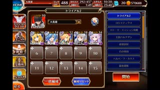 （普通にクリア）【千年戦争アイギス】空からの贈り物 神級EX 2022/1