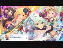 【プリコネ】誰にも内緒にお出かけとはいかなかったストーリー【新春2022第6話】