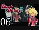 【初見実況】1からの、がっつり テイルズ オブ デスティニー2 part6