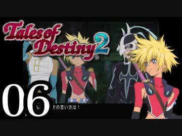 【初見実況】1からの、がっつり テイルズ オブ デスティニー2 part6