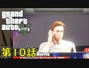 【GTA5 グラセフ5】オフライン ガチ勢によるストーリー実況 第10話 フレンドリクエスト