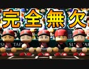#61 ギータがキター！47対4！！甲子園でも敵なし！！！【パワプロ2021・栄冠ナイン・ゆっくり実況】