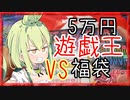 【遊戯王　福袋】2022年を過ごすのに必要な事