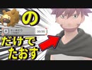 ＃24【ポケモン】こうげきわざ「たいあたり」だけのビッパではがねタイプのジムリーダー「トウガン」倒してみた【BDSP】