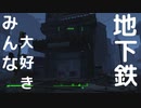 【フォールアウト４】地下鉄(ノースエンド)【ロケーション】