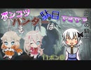 【ゆっくり実況】ポンコツハンターは駄目ですか？13ポン目【CeVIO実況】