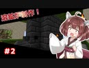 【Minecraft】桜と美食と恐竜と#2【ボイチェビ実況】