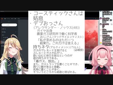 ガストラップを死角に置くコースティックさんを姑息呼ばわりするコハクとそんなコースティックが大好きな女子高生役を演じるンゴ【おうとう/周央サンゴ/東堂コハク】