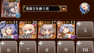 千年戦争アイギス　黄金の鎧　神級EX　イベユニ放置