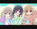 【新】スローループのらじおるーぷ　第01回　2022年01月05日放送