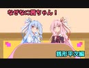 なぜなに茜ちゃん「銭形平次」編