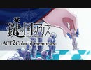 【鍵の国のアリス】第一章-ACT2Color of memories-【実況】part7