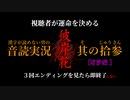【漢字が読めない男の音読実況】視聴者が運命を決める『彼岸花』Part.13［有沙編］