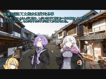 【VOICEROID怪談】諸国百物語　第弐拾陸話『加賀の国にて土蜘女にばけたる事』【古典怪談】