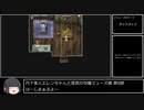 【第9部】月下美人エレンちゃんと深窓の令嬢ミューズ様【ロマサガ3】