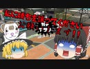 【スプラトゥーン2 PART44】ガチアサリで全然勝てません...【ゆっくり実況】