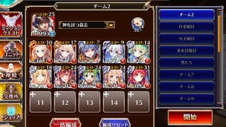 千年戦争アイギス 曜日ミッション：黄金の鎧 神級EX 20220107Ver【☆3×未覚醒×イベ白以下×神槍王子】