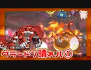 【実況プレイ】自分のペースで強くなるポケモン剣盾ランクバトル part23【グラードン晴れパ①】