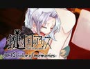 【鍵の国のアリス】第一章-ACT2Color of memories-【実況】part8