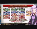 正月福袋＆闇のコヤンスカヤPUガチャ【FGO】