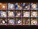 ボムスキル持ち限定編成でフェネクス16☆4
