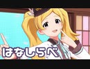 【ミリシタMV】はなしらべを鑑賞してみる。