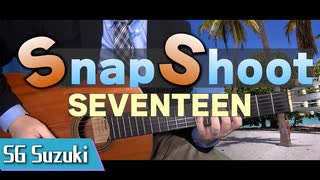 【SEVENTEEN】 (세븐틴) - SnapShoot / ギターカバー