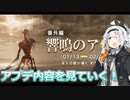 【パニグレ】 紲星あかりはパニグレる！ 番外編 part 4 【VOICEROID実況】
