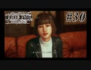 神室町で探偵始めました【JUDGE EYES 実況プレイ】Part30