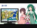 【NEUTRINO】鳥の詩を歌ってもらった【東北三姉妹】