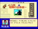 【ファミコン】独眼竜政宗 (待ってろ秀吉編)日本統一end