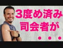 ３度目を打った司会者が生放送中に心停止