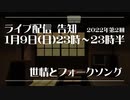YouTubeライブ配信告知 1月9日(日)23時～23時半