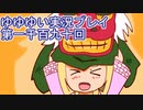 全員集合！　結城友奈は勇者である　花結いのきらめき実況プレイpart1190