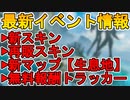 新イベント【暗き深淵】まとめ解説！新アリーナマップとして「生息地」が追加！新スキン、再販スキンが確定！無料報酬トラッカーも！！最新アップデート情報【APEX LEGENDS/エーペックスレジェンズ】