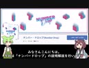 ナンバー・ドロップ(Number Drop)のルール説明＆解説【BGAで遊ぼう】