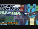 【ポケットモンスターブリリアントダイヤモンド】ルカリオがゆっくり実況part6「湿原探索」