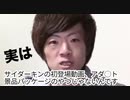 サイダーキンの初登場動画、実はアダ○ト景品パッケージのやつじゃないんです
