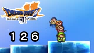 【ドラゴンクエストVII　エデンの戦士たち】おもしろ迷宮part126