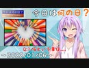 【今日は何の日】2022年01月06日【色の日】