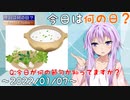【今日は何の日】2022年01月07日【七草がゆの日】