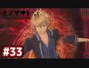 #33 軌跡好きの【東亰ザナドゥeX+】実況だよ